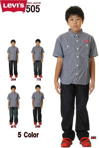 Levi's JUNIOR 505 91R505 REGULAR STRAIGHT FIT リーバイス ジュニア ジーンズ レギュラーストレートデニム【リーバイス ジュニア 505-390 D04 778 M75 D69 キッズ デニム 140 150 160 170 長ズボン おしゃれパンツ 楽ちん キュート かわいい 新品】