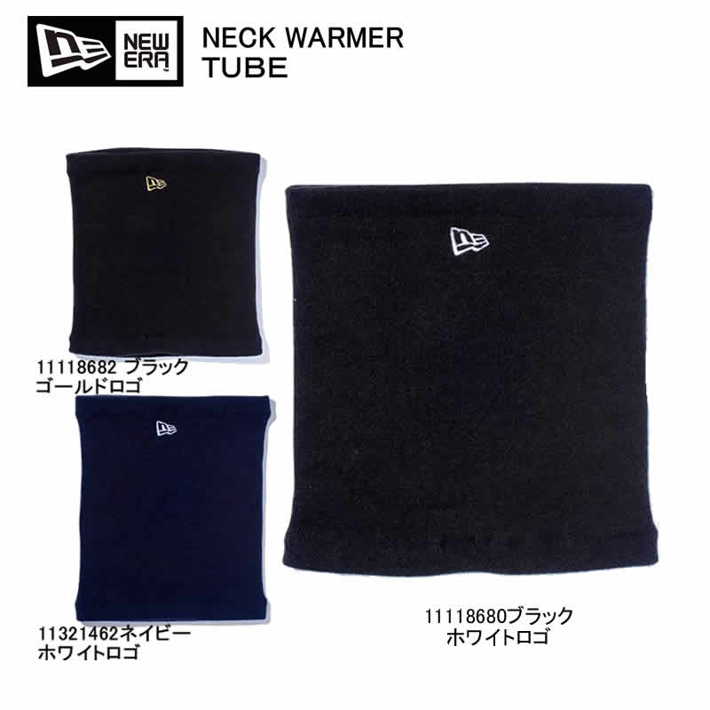 NEW ERA ニューエラ 11118680 11118682 11321462 TUBE Neck Warmer ネックウォーマー 軽量 あたたかスポーツ 防寒 防風 チューブ 首 アクセサリー 黒 【new era ニューエラ メンズ レディース ニューエラロゴ アウトドア ウィンタースポーツ】