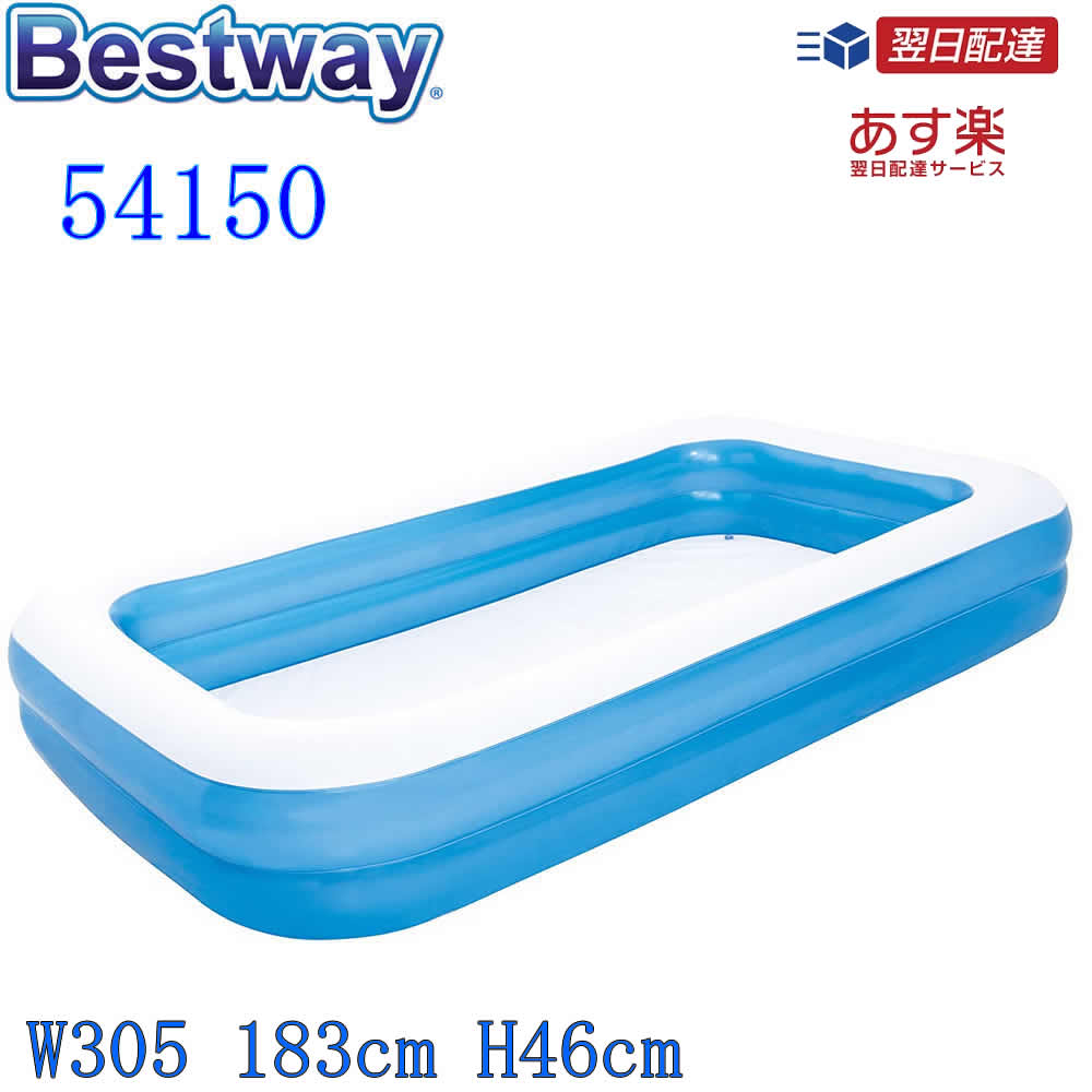 Bestway 54150 BLUE RECTANGULAR FAMILY POOL 305cm ベストウェイ スイムセンターファミリープール 長方形 プール ハード PVC プレイ 浴槽【送料無料 あす楽 アメリカで大人気の楽しい ビニールプール ビッグプ－ル 耐久性 便利な 設置簡単 プール コストコ 抜群 ベランダ】