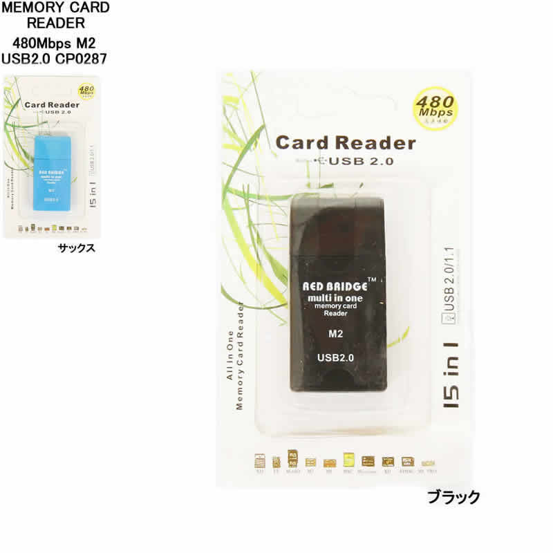 MEMORY CARD READER メモリーカードリーダー 480Mbps M2 USB2.0 CP0287 メモリーカード USB フラッシュカード【メモリーカード フラッシュカード メモリーカードリーダー USB Version 2.0 480Mbps ブラック サックス 新品】