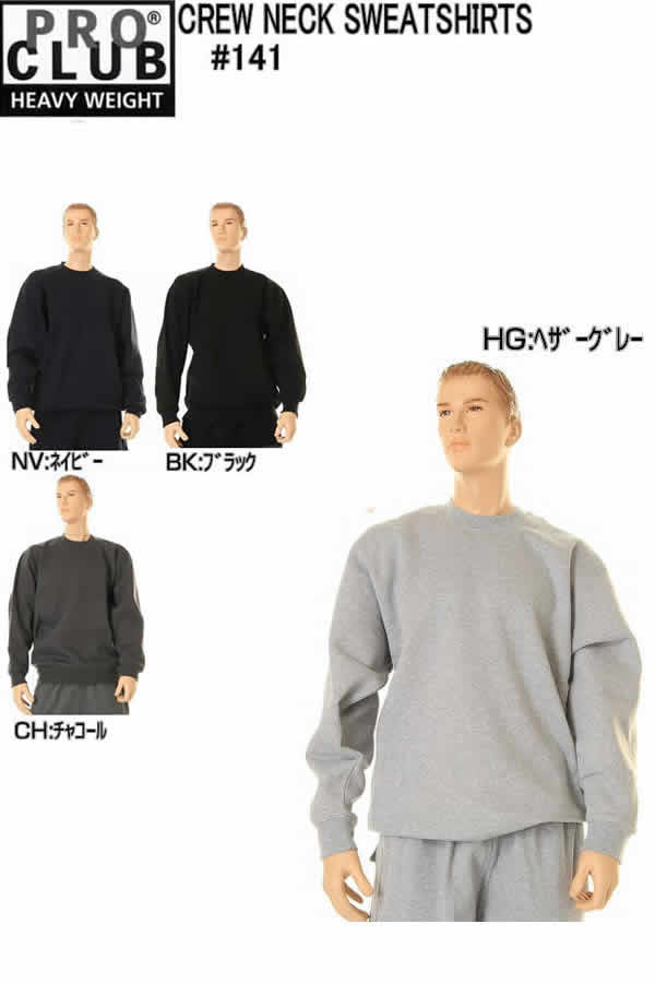 PRO CLUB【プロ クラブ】PROCLUB 141 CREW NECK SWEATSHIRTS スウェット シャツ トレーナー サイズ S～2XL(4 COLOR) 無地スウェット長袖 スリーラブ