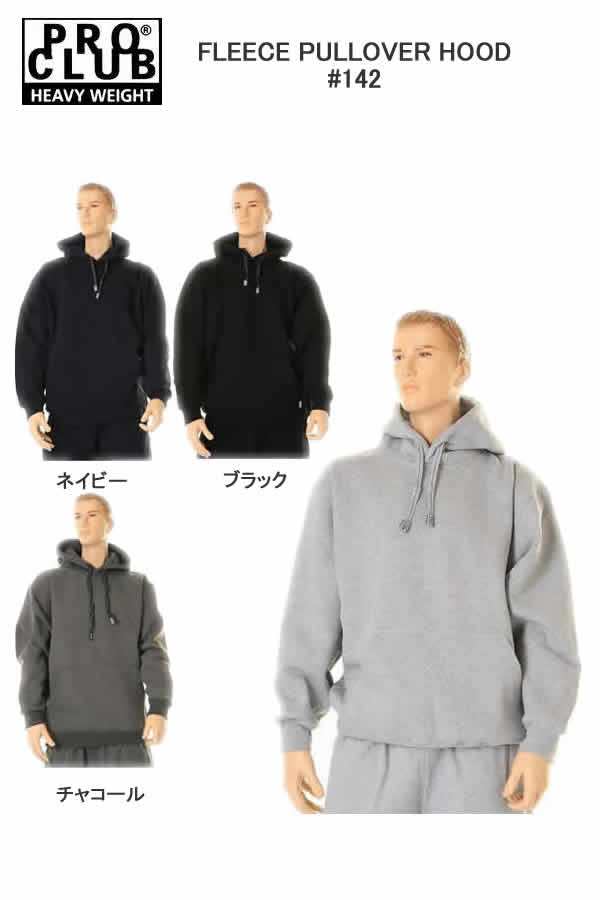 PRO CLUB プロ クラブ USA 142 FLEECE PULLOVER HOOD SWEAT SHIRTS プルオーバー ヨットパーカー フーディー スウェット シャツ ヨットパーカー ヘヴィーウェイト【PROCLUB サイズ S～2XL(4 COLOR) 無地 スウェット 長袖 ヘビーウエイト アメリカ モデル スリーラブ】