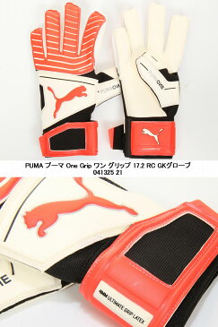 PUMA プーマ One Grip 041325 21 ワン グリップ 17.2 RC GKグローブ サッカーゴールキーパーグローブ レギュラーカットモデル【puma プーマサッカー ゴールキーパー キャッチ キーパーグローブ 041325 21 キーパーグローブ キーパー用品 手袋 新品】