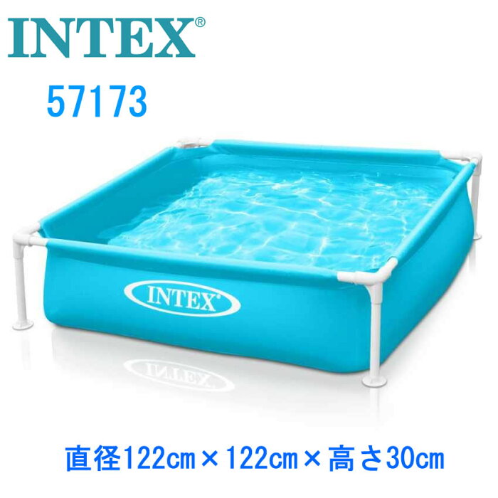 あす楽 INTEX 57173 インテックス Rectangular Frame Pool レクタングラ フレームプール 正方形 プール 幅122cm奥行122cm高さ30cm【送料無料 あす楽 アメリカで大人気の楽しい ビニールプール ビッグプ−ル 耐久性抜群 便利な 空気入れ不要 組立簡単 フレーム 安定感抜群】