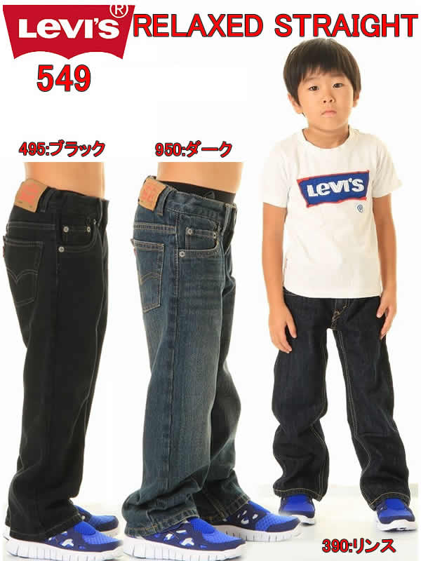 Levi's KIDS 549 RELAXED STRAIGHT FIT 81R549 リーバイス キッズ ジュニア ジーンズ リラックスストレート アジャスター デニム 子供服【リーバイス ズボン ボトム 長ズボン パンツ ストレート 81R549-390 81R549-495 81R549-950 子供服 洋品 かわいい ブルーデニム 新品】