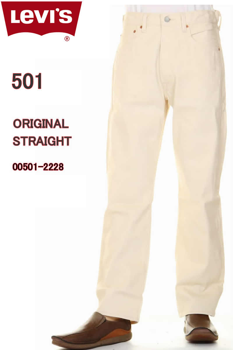 Levi 039 s 501 ORIGINAL FIT リーバイス 501 Levis 00501-2228 NATURAL RIGID オリジナル ストレート ボタンフライ【リーバイス501 送料 裾上げ無料 訳有訳有 Levis 501 STRAIGHT LEG BUTTON-FLY XXX9 DENIM レギュラーストレート 00501 新品】