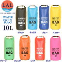 防水バッグ WATER PROOF BAG 10L 2-WAY 多機能防水バッグ ドライバッグ 防災バッグ SUP カヤック サーフィン ラフティング カヌー アウトドア 釣り 海水浴 水泳 パドル ドラム型【アメリカで大人気のウォーターバック ターポリン USA直輸入 大人 子供 海 湖 川 プ－ル】