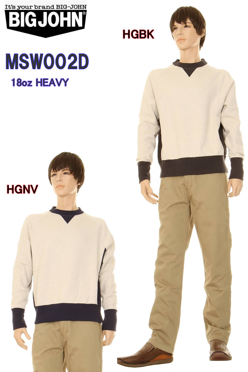 ビッグジョン ジーンズ メンズ BIG JOHN MSW002D HGBK 18oz HEAVY GAZETT SWEAT SHIRT ビックジョン 限定 長袖 スウェットシャツ 日本製 上級商品 ヘビーウェイト トレーナー アウターとしてOK メンズ【ビッグジョン BIGJOHN 003 ビック ジョン 肉厚 シャツ Gシャツ ジーンズ リジット 生マテリアル】