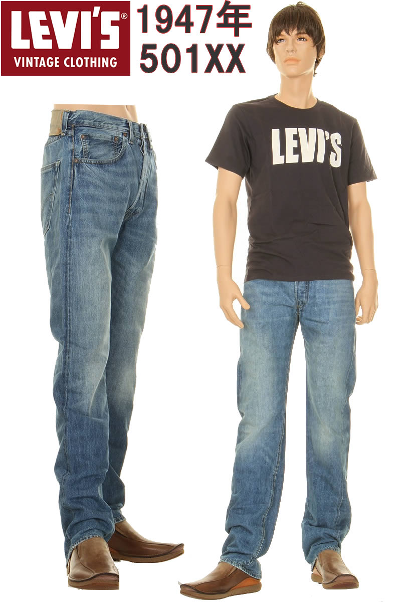 リーバイス LEVI'S VINTAGE CLOTHING 1947 47501-0181 リーバイス ヴィンテージクロージング 501xx CONE XXDENIM【リーバイス501xxジーンズ CONE DENIM コーンミルズ赤耳デニム 1947年モデル SAN FRANCISCO XXダブルエックス セルビッチ アメリカ製生地 トルコ製501 XX 新品】