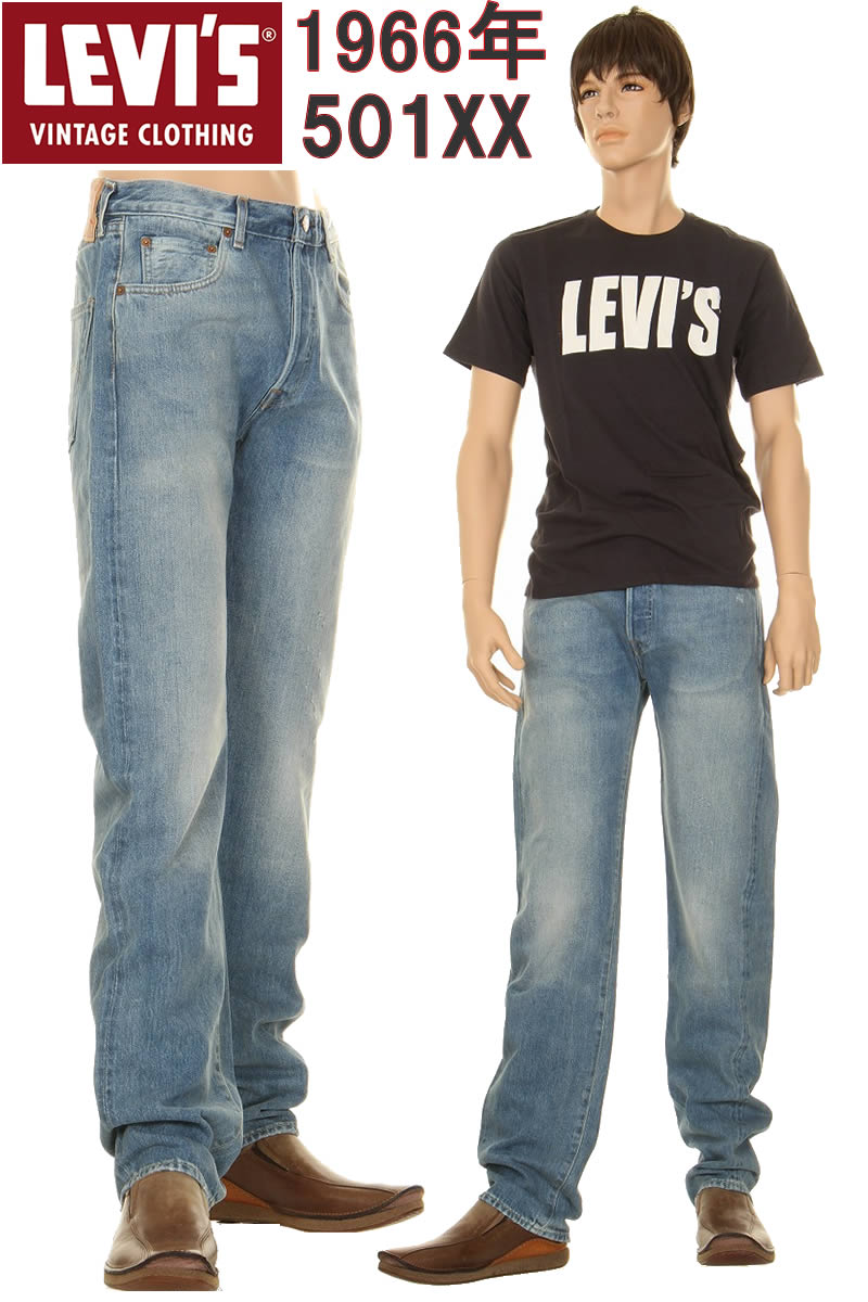 リーバイス 1966 501XX LEVI'S VINTAGE CLOTHING 66501 JEANS リーバイス 501xx ジーンズ コーンミルズ赤耳デニム 66501-0133【1966年 501XX ダブルエックス カスタマイズ 送料無料 コーン製デニム ブルガリア縫製 新品 リーバイス ヴィンテージ クロージング CONE DENIM】