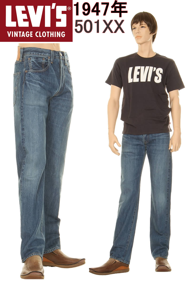 LEVI 039 S 1947年 47501-0223 リーバイス ヴィンテージ クロージング 501xx LEVIS VINTAGE CLOTHING JEANS 日本製生地【新型 501 XX 新品 リーバイス501xxジーンズ KAIHARA DENIM カイハラ赤耳デニム リジット XXダブルエックス MADE IN JAPAN ジャパン縫製】