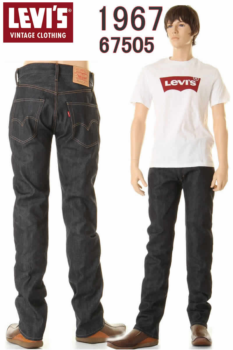 LEVI'S VINTAGE CLOTHING 67505-0130 1967年モデル リーバイス ヴィンテージ クロージング 505xx MADE IN JAPAN【リーバイス501xxジッパー KAIHARA DENIM カイハラ 日本 赤耳デニム XXダブルエックス セルビッチ ジャパン製生地 送料無料 ニッポン製生地 505 XX 新品】