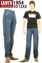 LEVI 039 S 50154-0088 501ZXX リーバイス 501zxx 1954年モデル リーバイス ヴィンテージ 新品 LEVIS VINTAGE CLOTHING【リーバイス501zxxジーンズ CONE DENIM コーンミルズ 赤耳デニム 501ZXX 54 039 Sリンス XXダブルエックス アメリカモデル 54501ZXX SF WASH】