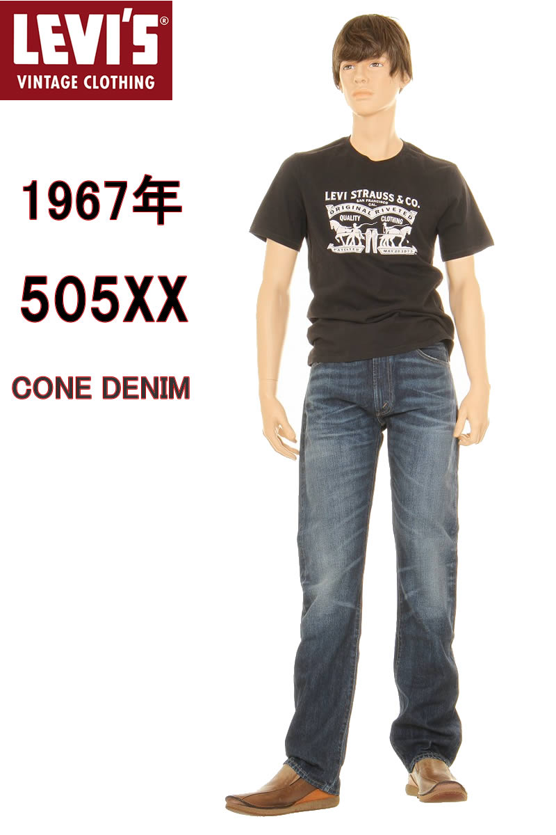 LEVI 039 S VINTAGE CLOTHING 67505-0100 1967年モデル リーバイス ヴィンテージ クロージング 505xx MADE THE CONE【リーバイス505 ジッパー CONE DENIM コーンミルズ 赤耳デニム XXダブルエックス セルビッチ アメリカ製生地 トルコ縫製 米国製生地 505 XX 新品】