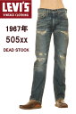 LEVI 039 S VINTAGE CLOTHING 67505-0074 1967年モデル リーバイス ヴィンテージ クロージング 505xx CONE MILLS DENIM【リーバイス501xxジッパータイプ CONE DENIM コーンミルズ 赤耳デニム XXダブルエックス セルビッチ アメリカ製生地 送料無料 米国製生地 505 XX 新品】