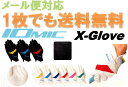 右手装着用 IOMIC X-Glove (エックス グローブ) 1枚からでも送料無料