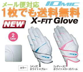 イオミック/IOMIC X-Fit (エックス フィット グローブ) メンズ・レディース1枚でもメール便送料無料　