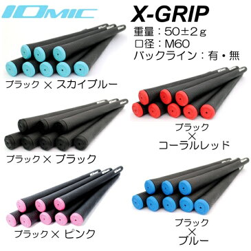 イオミック/IOMIC X-GRIP エックスグリップ ブラックベース【ネコポス便配送】 バックライン有・無