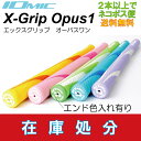 イオミック/IOMIC X-GRIP OPUS1 【処分品】エックスグリップ　オーパスワン【送料無料】 　ゴルフ　グリップ