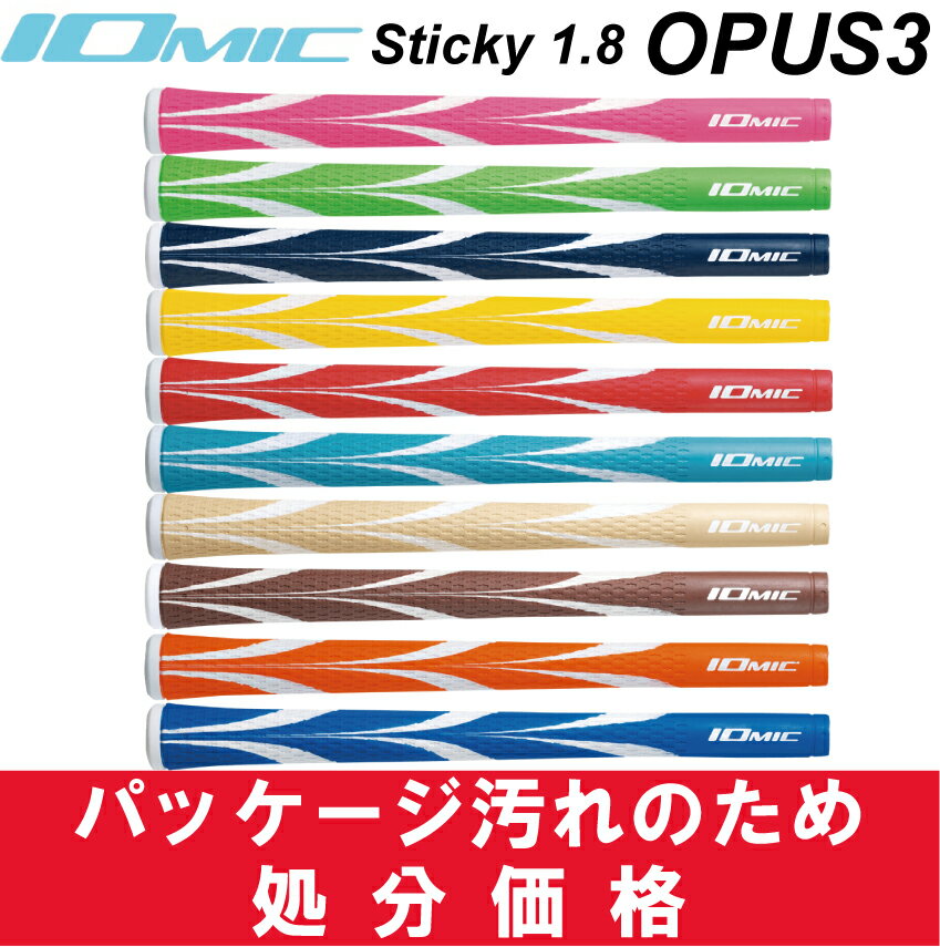 イオミック/IOMIC Sticky1.8 オーパス3 