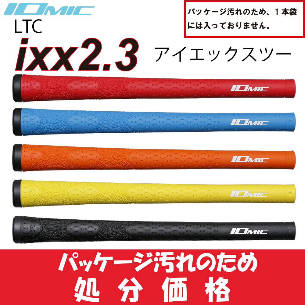 イオミック/IOMIC ixx2.3 【処分品】　