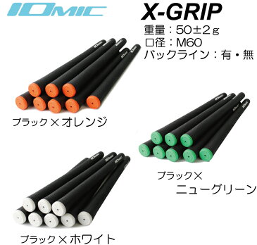 イオミック/IOMIC X-GRIP エックスグリップ ブラックベース【ネコポス便配送】 バックライン有・無