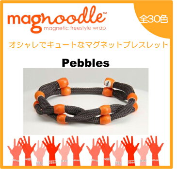 magnoodle ブレスレット　Pebbles MAG-019 マグヌードル ブレスレット　【メール便送料無料】【3個で代引きOK】