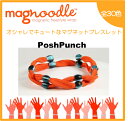楽天ショップ　スリーラックmagnoodle ブレスレット　Posh Punch MAG-022 マグヌードル ブレスレット　【メール便送料無料】