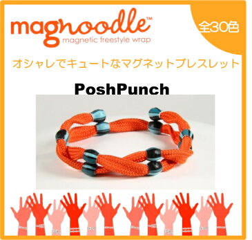 magnoodle ブレスレット　Posh Punch MAG-022 マグヌードル ブレスレット　【メール便送料無料】【3個で代引きOK】