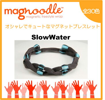 magnoodle ブレスレット　Slow Water MAG-026 マグヌードル ブレスレット　【メール便送料無料】【3個で代引きOK】