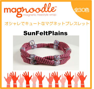 magnoodle ブレスレット　Sun Felt Plains MAG-027 マグヌードル ブレスレット　【メール便送料無料】【3個で代引きOK】