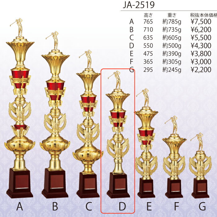 トロフィー　JC-2007D 高さ55cm【送料