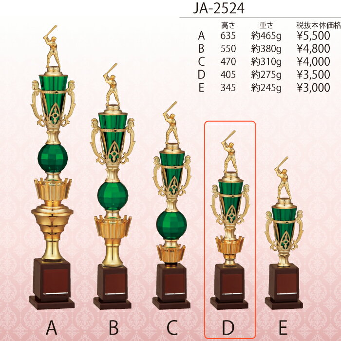 トロフィー　JC-2613D 高さ40.5cm【送料