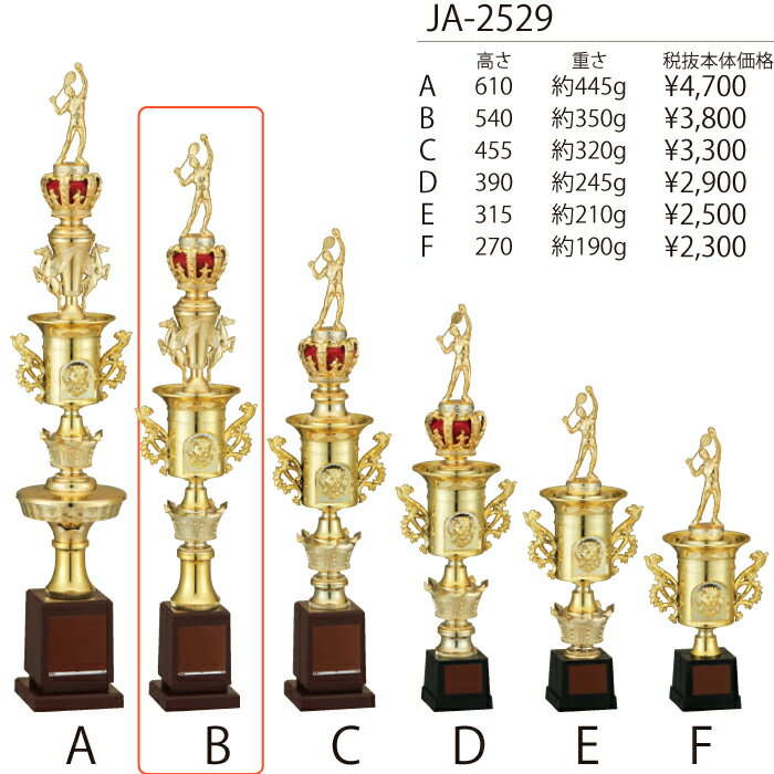 トロフィー　JC-2619B 高さ54cm【送料