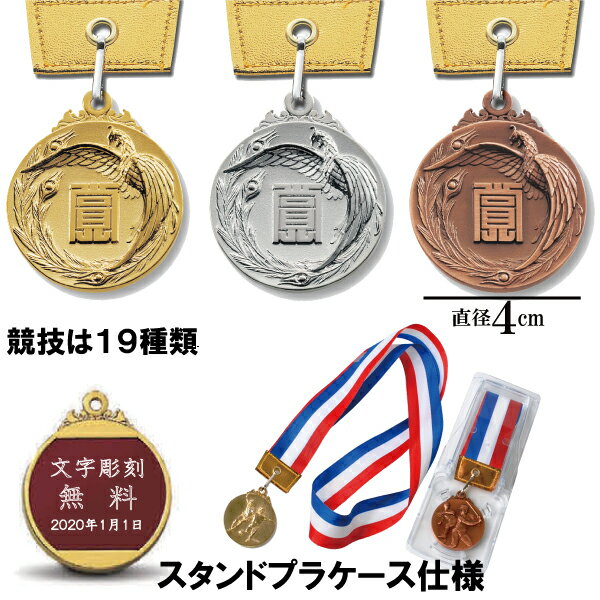 【プレート彫刻無料】メダル52X　表彰・記念品・賞品
