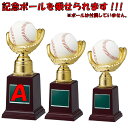 トロフィー BT-2643A 高さ23cm ワールドイーグル 野球 グローブ トロフィー【文字代無料】 優勝カップ 卒団 卒業 記念品 BT-2546