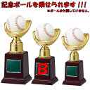 トロフィー BT-2643B 高さ20cm ワールドイーグル 野球 グローブ トロフィー【文字代無料】優勝カップ 卒団 卒業 記念品 BT-2546