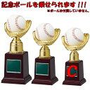 ★楽天1位★ トロフィー BT-2643C 高さ18cm ワールドイーグル 野球 グローブ トロフィー【文字代無料】優勝カップ 卒団 卒業 記念品 BT-254...