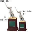 トロフィー BT-2670B 剣道 高さ約23.5cm【文字代無料】優勝カップ アンチモニー製 卒団 卒業 記念品 ワールドイーグル