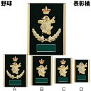 楯 タテ SO-5267D 高さ約16.0cm【文字代無料】 卒団 卒業 記念品 樹脂製 野球 グローブ バット ヘルメット ワールドイーグル