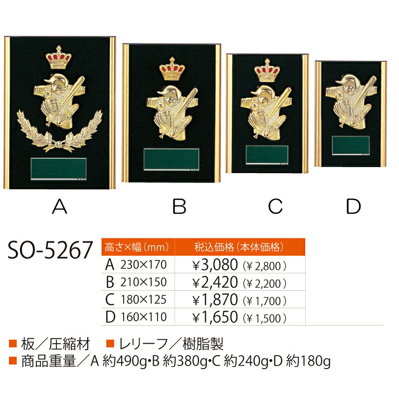 ショップ スリーラックの楯　タテ　SO-5017D　 高さ約16.0cm【文字代無料】　卒団　卒業　記念品　　樹脂製　野球　グローブ　バット　ヘルメット　ワールドイーグル　SO-5267｜アングル3