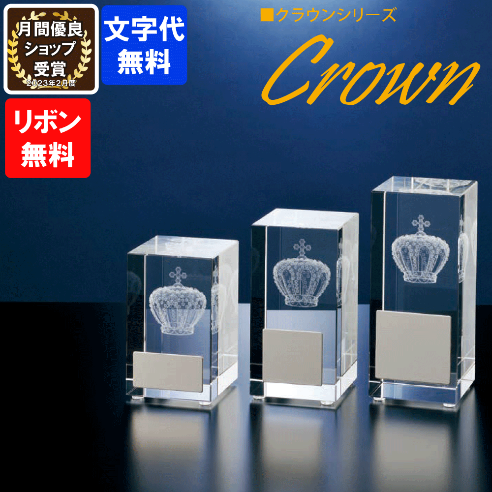 ガラス製ブロンズ　BW-2042　Aサイズ～Cサイズ　高さ約11.5cm～8cm【文字代無料】ワールドイーグル　ク..