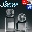 サッカー ガラス製ブロンズ BW-2650 Aサイズ〜Cサイズ 高さ約13cm〜10cm【文字代無料】ワールドイーグル クリスタル サッカー 卒団 卒業 記念品...