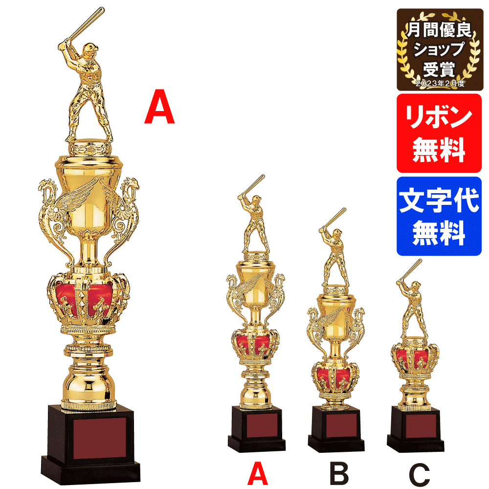 優勝カップ【レーザー文字彫刻無料】樹脂製 お手ごろ価格「青い 優勝カップ」W-FC158-Dサイズ●高さ205mm