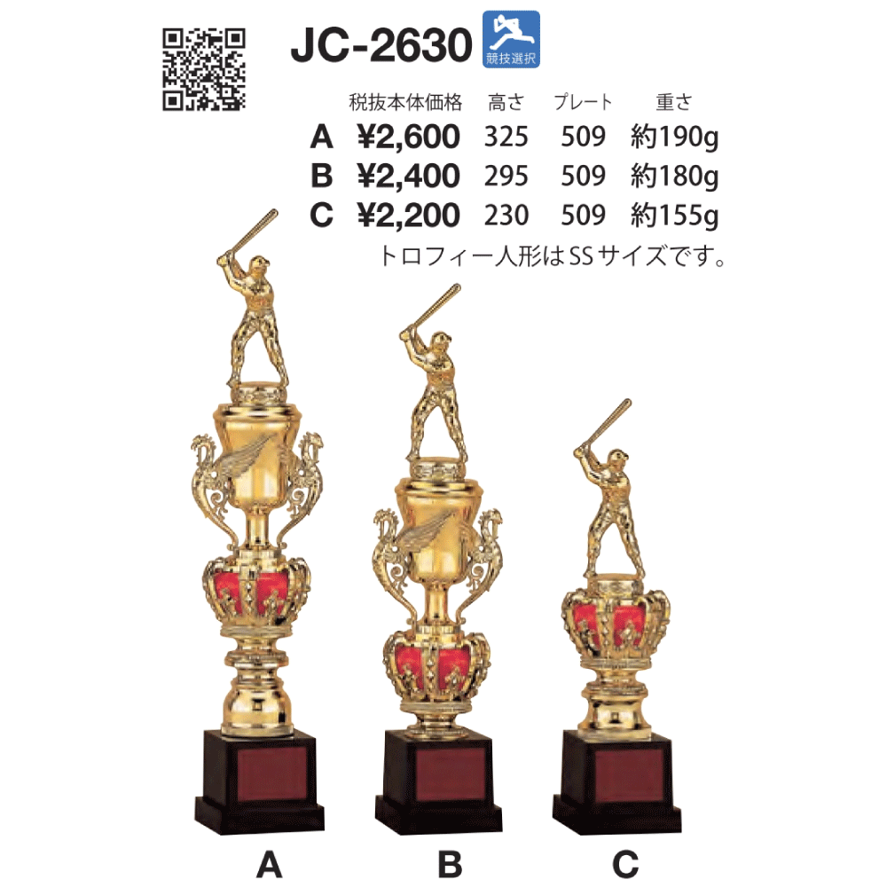 樹脂製　トロフィー　JC-2630A　 高さ約32cm【文字代無料】WIN　優勝カップ　卒団　卒業　記念品　ゴルフ　サッカー　野球　JB-2349A 2