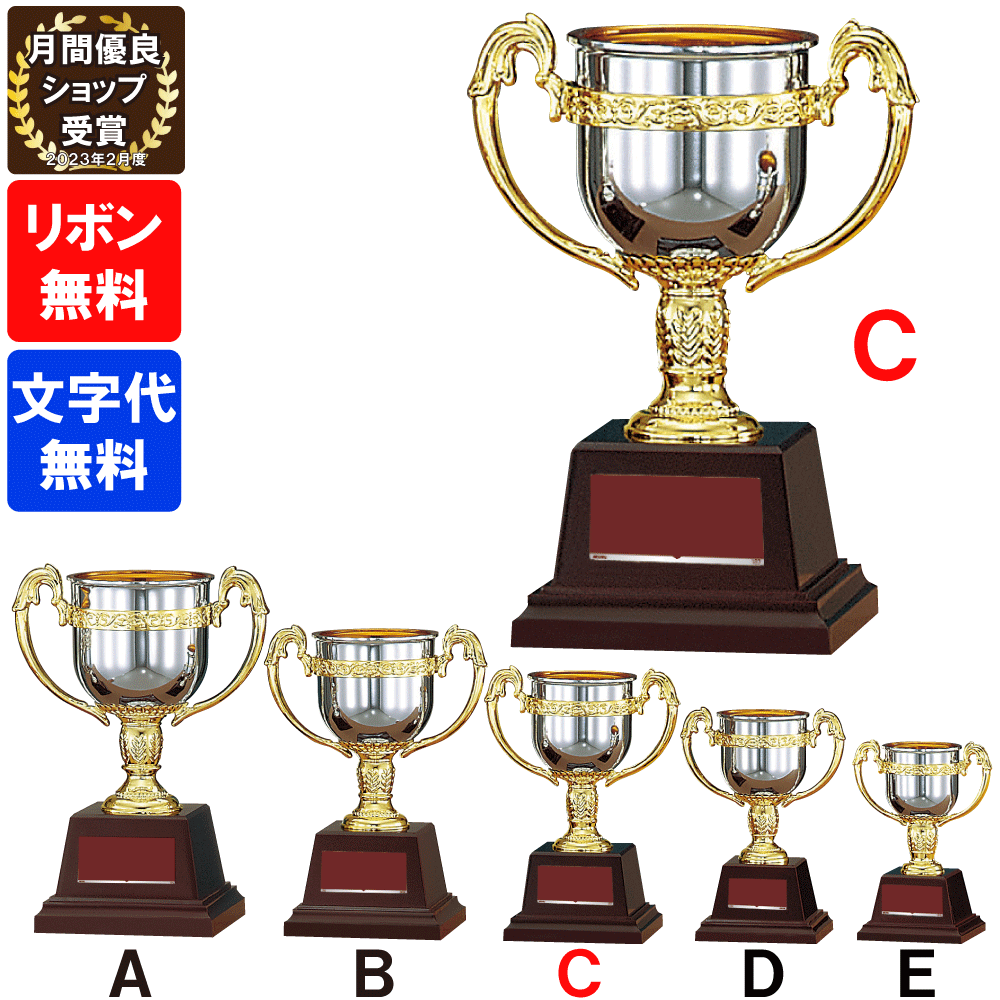 優勝カップ　FC-125C 高さ18.5cm【文字