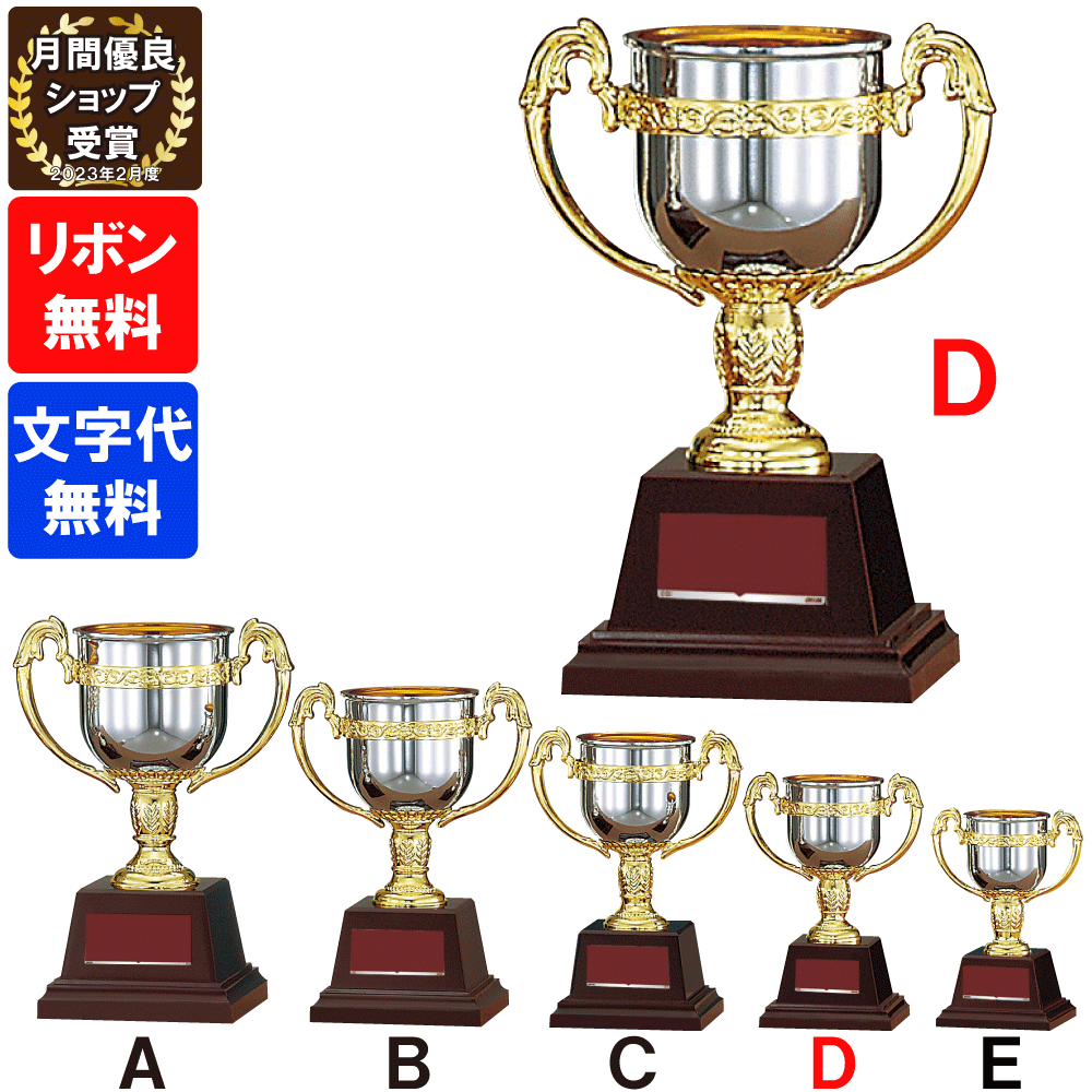 トロフィー（記念品） 優勝カップ　FC-125D 高さ16cm【文字代無料】樹脂製　トロフィー　卒団　卒業　記念品　ゴルフ　サッカー　野球　FB-125D