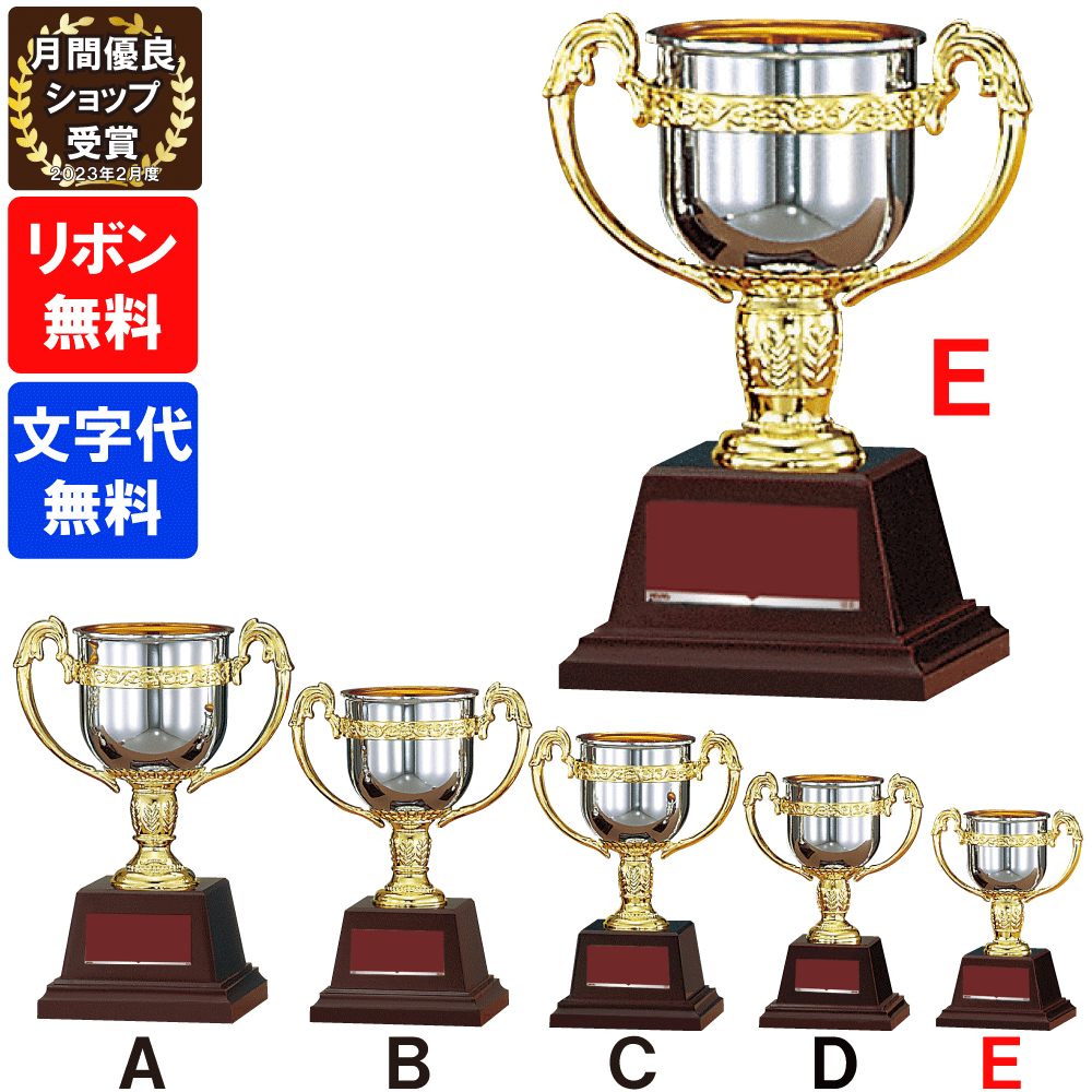 優勝カップ　FC-125E 高さ13.5cm【文字