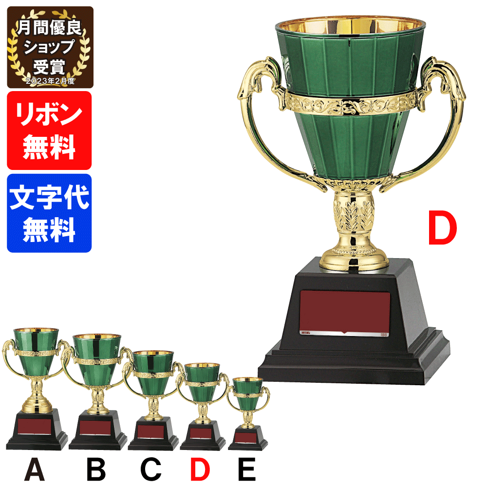 優勝カップ　FC-155D 高さ17.5cm【文字代無料】樹脂製　トロフィー　卒団　卒業　記念品　ゴルフ　サッ..
