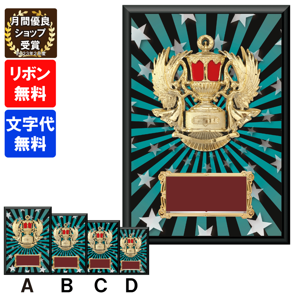 表彰　タテ　CC-5657　Aサイズ～Dサイズ 【文字代無料】ダイレクトプリント　楯　盾野球　サッカ